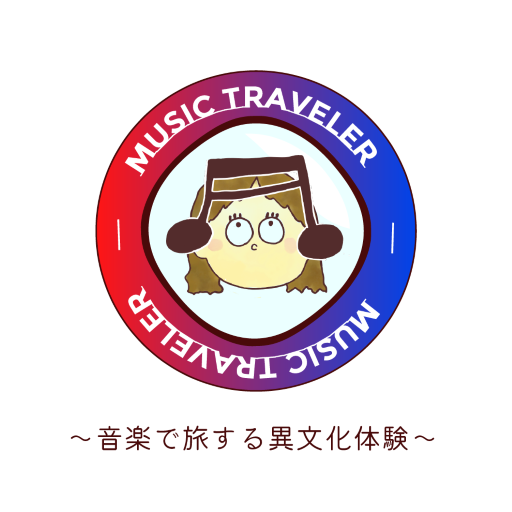 Music Traveler　～世界の音楽を聴く～